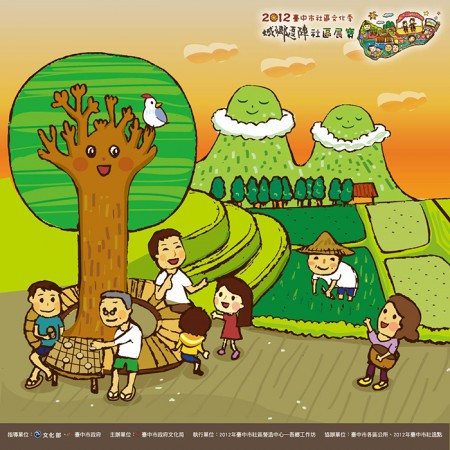 《農村生活2 》色稿 / 2012台中市社區文化季 / 吾鄉工作坊